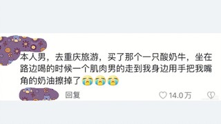 人固有一死，但不能社死。