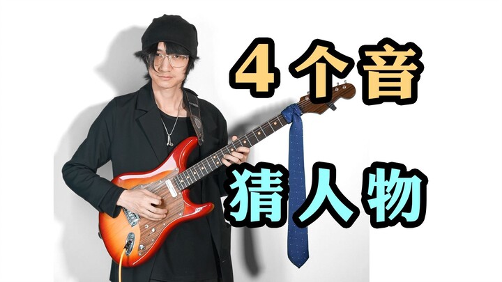 Hanya dengan mendengar 4 nada, bisakah kamu menebak karakter yang sesuai dengan BGM tersebut?