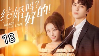 🇨🇳 Ready For Love ? (2023) Episode 18 (Eng Sub)