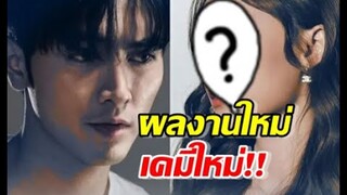 น่าดูมาก ภณ ณวัสน์ เป็นนักมวย ประกบนางเอกรุ่นพี่ ครั้งแรก