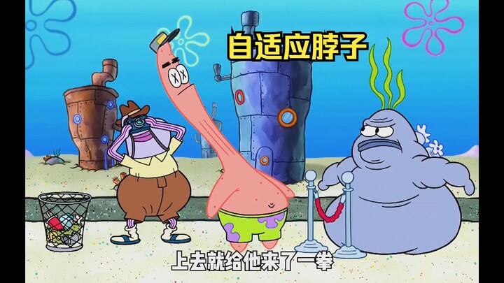 自适应脖子