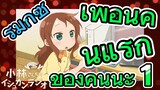 [โคบายาชิซังกับเมดมังกร] รีมิกซ์ | เพื่อนคนแรกของคันนะ 1