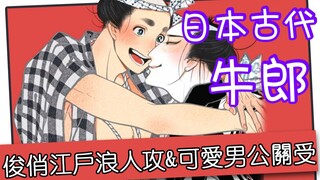 【淑女聚集地】TOP1男公关类漫画丨2018日本少年爱漫画第一名