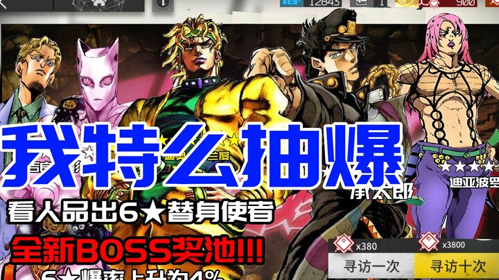 [Arknights x JoJo Collaboration] Villains Galore, 6-Star Probability Boosted