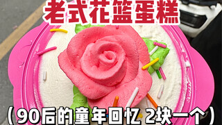 Guangdong old-fashioned cream cakes! 2 yuan each is a childhood memory for many people...