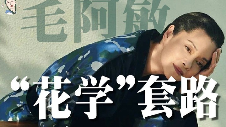 [Piaopiao] Hua Xue is back! The most terrifying thing about Hua Shao 2 is not Xu Qing, but her