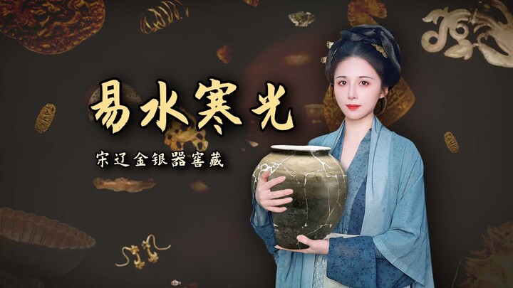 一只陶瓮里藏着400多件“泼天富贵”