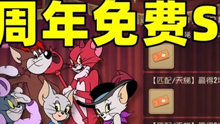 Game Seluler Tom and Jerry: Skin S gratis untuk ulang tahun keenam. Siapa pemain paling populer di p