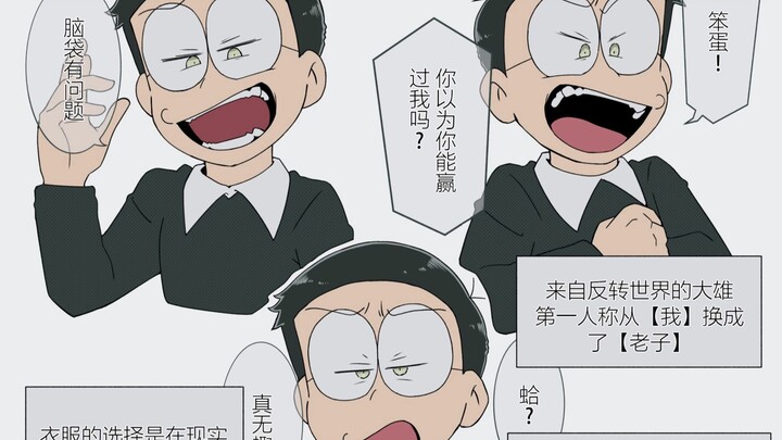 "Nobita Nobi from the Reverse World"