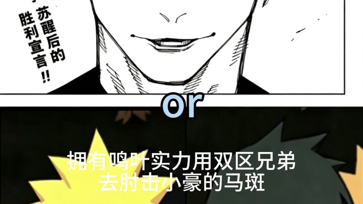 จะเป็นโกะโจ ซาโตรุ ที่ใช้หมัดศอกจัดการสึคุยามิ หรือจะเป็นนารุโตะ ที่ใช้หมัดศอกรอบสองของพี่น้องจัดการ