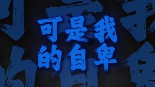 لكن شعوري بالنقص تغلب على كل من أحبني، فقتلتهم جميعًا. 【نسخة كاملة بصوت صافٍ】