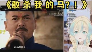 أرز أجنبي: الكلاسيكيات خالدة! أول مرة أشاهد فيلم "تجرأ على قتل حصاني؟!"