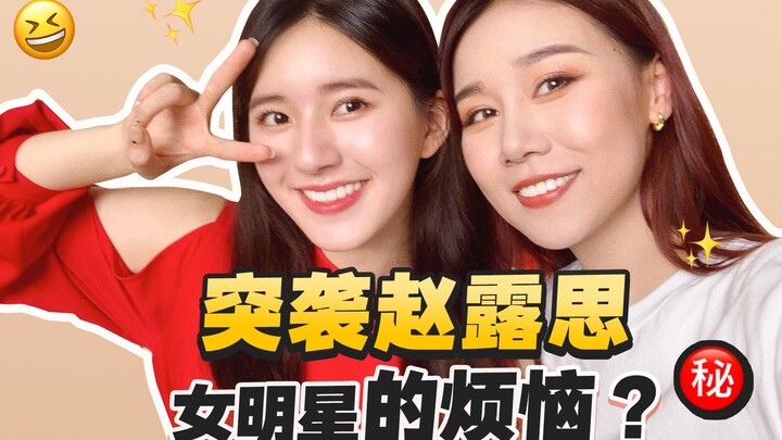 Triệu Lộ Tư bị tấn công bất ngờ! Chẳng lẽ các sao nữ nặng dưới 36kg cũng gặp rắc rối sao? Tôi không 