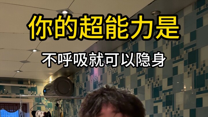 إلى متى يمكنك البقاء غير مرئي؟