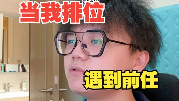 Apa yang akan terjadi ketika saya bertemu mantan saat bermain game?