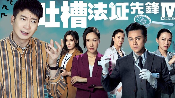 [معرفة قوانغدونغ] لقد كنت أنتظر "Forensic Heroes 4" لمدة 9 سنوات، وهذا هو؟