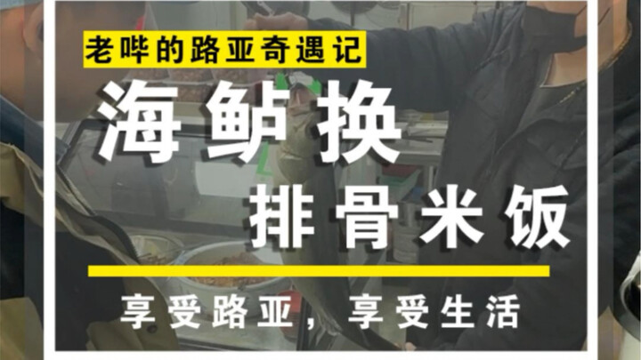 พี่ชายเจ้าของร้านอาหารดันอยากกินปลาเหลือเกิน ทำอะไรไม่ได้เลยต้องตกให้เขาสักตัว