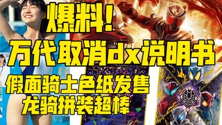 万代整活！露娜写真！龙骑拼装发售！超好看色纸发售！四仔亚极陀拼装预售！欢迎来到黑崎聊天室