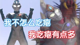 【奥特剪辑】看看新生代奥特曼各形态吃瘪率排行