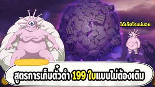 ด่วน!! รีบดองตั๋วดำเพือสุ่มตัวเปลี่ยนเมต้าใหม่อย่างเกียโรเกียโร ONE PUNCH MAN: The Strongest