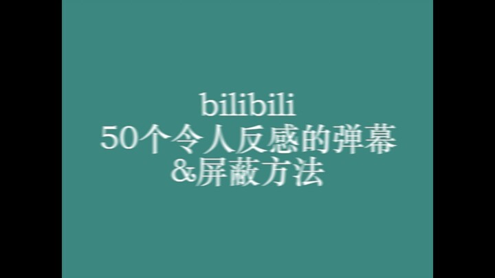 bilibili—beberapa kata filter siaran komentar yang mungkin Anda butuhkan