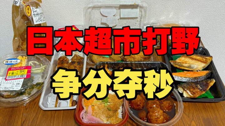 ماذا يأكل عمال الشركات اليابانيون؟ رحلة طويلة وقفزات متكررة، وفي السوبرماركت، حصلت بغضب على علبة غدا