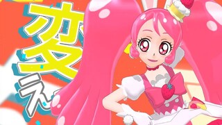 【MMDプリキュア】キュアホイップでbrand new world