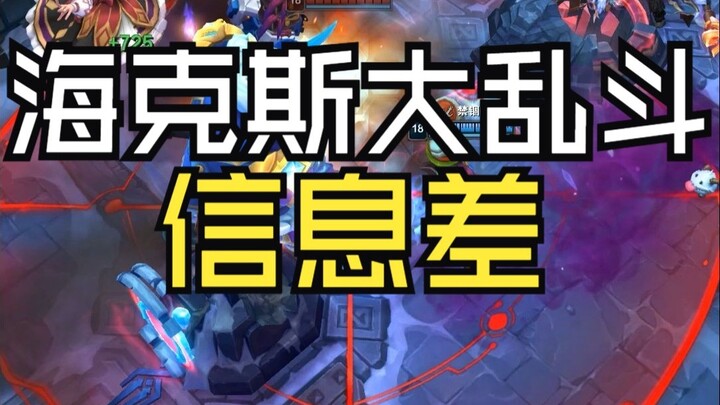 Sea Battle Epic Update: The Most Conscientious Episode Yet! Hextech Showdown Information Gap!