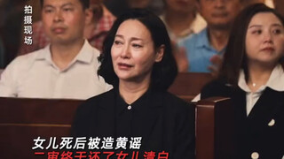 看看【电影拯救嫌疑人的作品】女儿被证清白，母亲却心事重重，她暗藏恨意的眼神中究竟在隐藏什么？