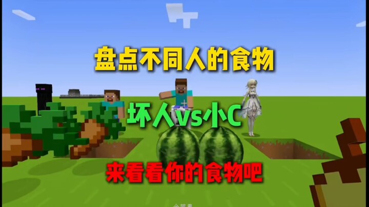 Minecraft: Điểm mặt thực phẩm của những người khác nhau, kẻ xấu vs Tiểu Q, hãy xem món ăn của bạn là