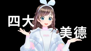 当代打工人四大美德