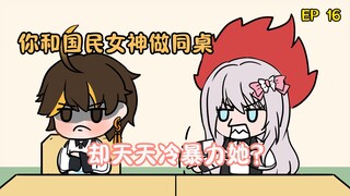 第16集- 话说，你那一门的学习成绩最差？