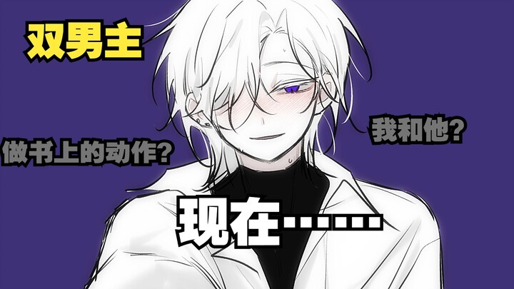 【双男主】我和死对头被困在了不读书就出不去的房间！