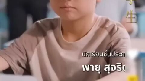 พายุ เกิดใหม่เป็นเด็กอัจฉริยะอันดับหนึ่งของประเทศ (พากย์ไทย)