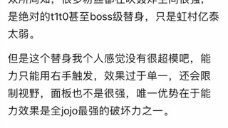 轰炸空间这个替身强度到底如何？