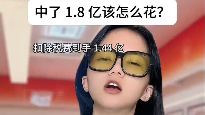 ถูกลอตเตอรี่รางวัลใหญ่แล้วจะใช้เงินยังไงดี?