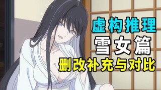 Đội ngũ sản xuất có nên xóa Kotoko và Yuki-onna dễ thương như vậy đi không? Bổ sung, so sánh nội dun