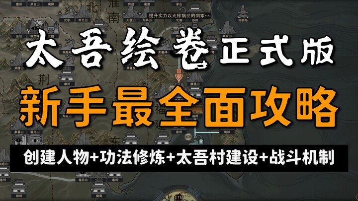 【كونغو】 النسخة الرسمية من «تاي وو هويjuan»: الدليل الشامل للمبتدئين (إنشاء الشخصية + تدريب فنون القت