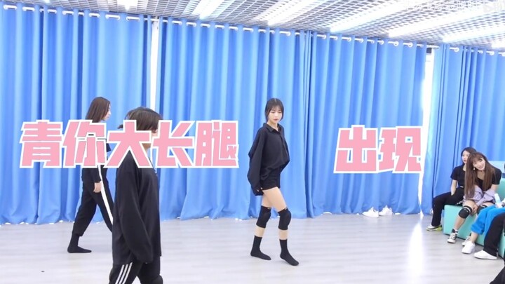 【张语格】青你大长腿又出现啦！