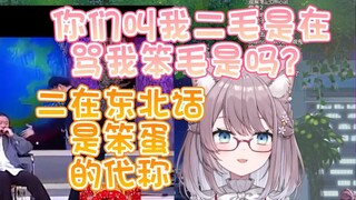 【美月もも】原来你们一直在骂我笨毛是吗！