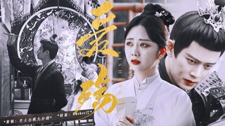 任嘉伦×谭松韵 | 师徒向｜“若有来生，我们再做夫妻”