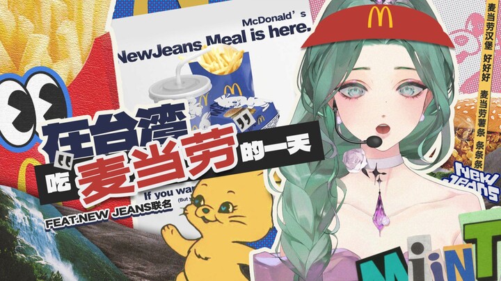 One Day of McDonald’s Takeout in Taiwan 🍟 | feat. NewJeans Collab 💚