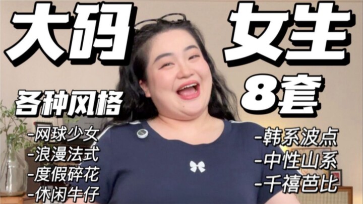 8 ลุคฤดูร้อนสำหรับสาวไซส์ใหญ่ที่หยิบมาใส่ได้แบบไม่ต้องคิดเยอะ เสื้อผ้าตอบแทนความช่วยเหลือในหน้าร้อน 
