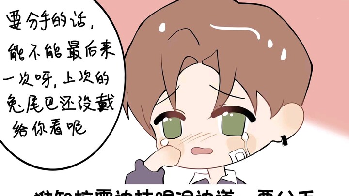 《奖励情敌》