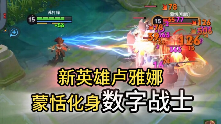 Meng Tian’s been turned into a numbers-based warrior by the new hero—I’m speechless.