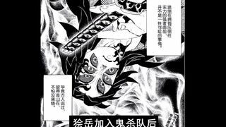 鬼灭之刃漫画详解145话：狯岳的出现 就是为了让大家看到雷之呼吸其他招式