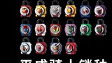 Áo giáp Kamen Rider! Hạt giống khóa hiệp sĩ Heisei! Một bộ sưu tập các hiệu ứng âm thanh chuyển đổi 