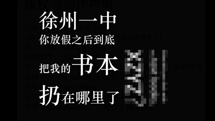 Trường Trung học số 1 Từ Châu, sau khi nghỉ lễ thì các bạn đã ném sách vở của tôi đi đâu rồi?