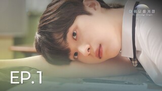 [INDO SUB] Ep.1 | The Nameless Season
