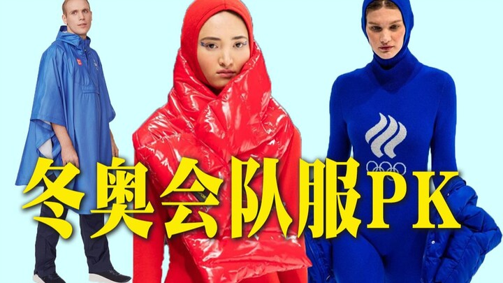冬奥会队服哪家强？